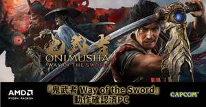 AMD Radeon RX 9000シリーズで『鬼武者』を堪能！ TSUKUMOが動作確認済みPCを発売
