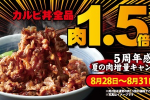 【4日間限定】カルビ肉が無料で1.5倍！ 増量祭本日から