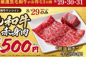 500円和牛！ 3種肉盛りも！「焼肉の日＆創業祭」がライクで