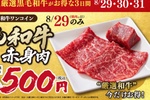 500円和牛！ 3種肉盛りも！「焼肉の日＆創業祭」がライクで