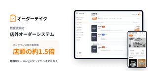 Googleマップから直接注文できる飲食店向け事前注文システム