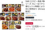 今日からAmazonスマイルSale！ 名店カレー10種セットが37％オフ、1個約283円でお買い得