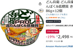 タンパク質15g＆糖質30％オフ「どん兵衛」を知ってるか!? しかもAmazonスマイルSaleでお得！