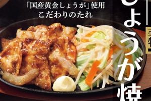 やよい軒「極みしょうが焼」！ 味変×ごはんおかわり自由、これは進む!!