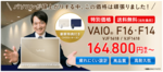 Core i7＋16GB搭載VAIOが16万9800円。Microsoft 365、マウスとケースも付属