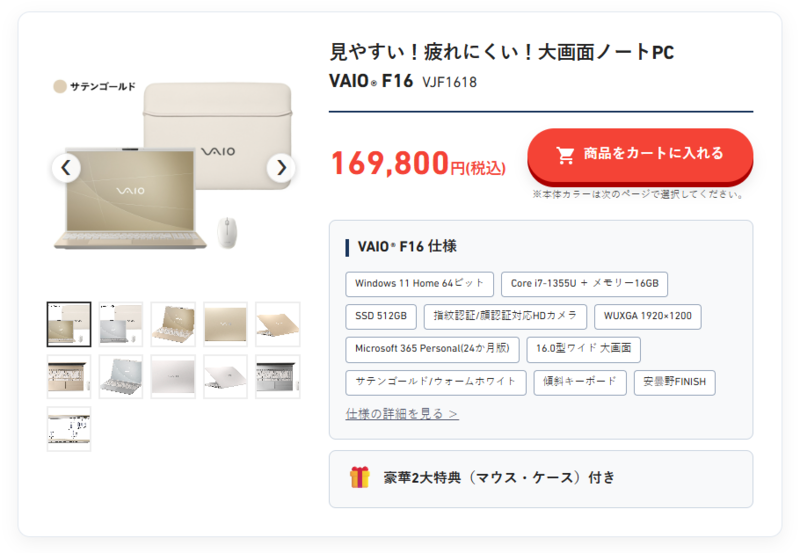 Core i7＋16GB搭載VAIOが16万9800円。Microsoft 365、マウスとケースも