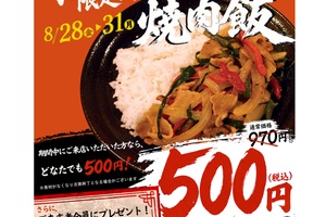 980円→500円！ 恵比寿の町中華がプレオープンで特別価格、31日まで