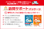 スマート家電の設定もお任せ！ ビックカメラが訪問サポートを9月1日刷新
