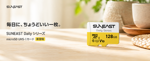 写真・動画・ゲーム保存に！ SUNEAST「Daily Series」microSDカード発売