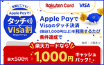 超お得な「Visa割」がまたまた復活！ 最大1000円、ハズレなしのキャッシュバック