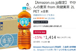 【AmazonスマイルSale】「やかんの麦茶」2L×8本が15％オフ！ 1本177円でお買い得
