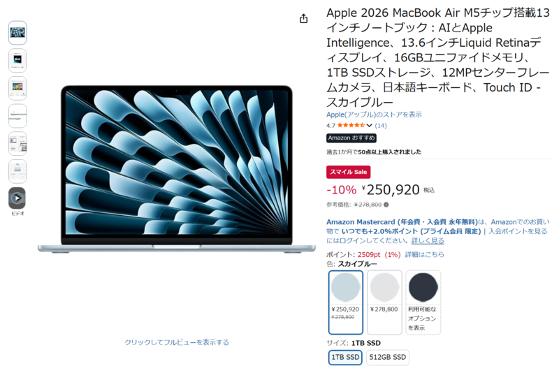 毎日持ち歩くならコレ！ 13インチMacBook Air（M5）がAmazonスマイル