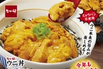 【本日発売】豪華すぎ！ なか卯「ウニ丼」今年も　期待しちゃうよ、ゼンショーさん