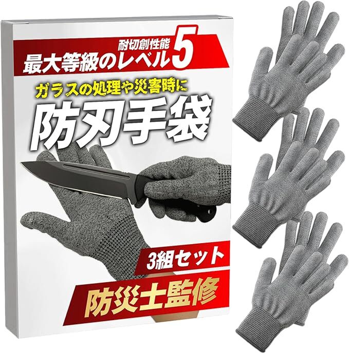 災害時、普通の軍手ではケガのリスクも。耐切創性能レベル5の防刃手袋