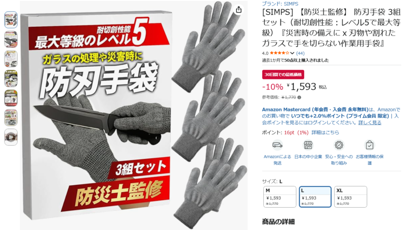 【新品】防刃防災手袋「隼」 災害時、普通の軍手ではケガのリスクも。耐切創性能レベル5の防刃手袋