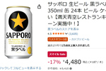 晩酌の定番をまとめ買い！ 「サッポロ 黒ラベル」350ml缶24本が17％オフ