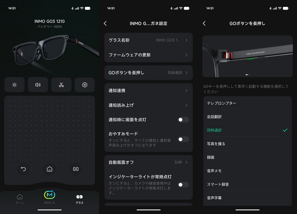 「INMO GO 3」実機レビュー