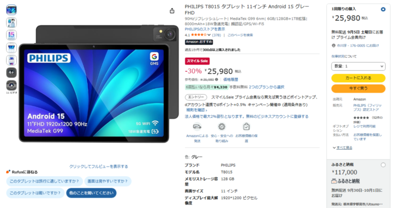 ゲーム用のタブレットが欲しいなら、PHILIPSの11型高コスパ機が良い