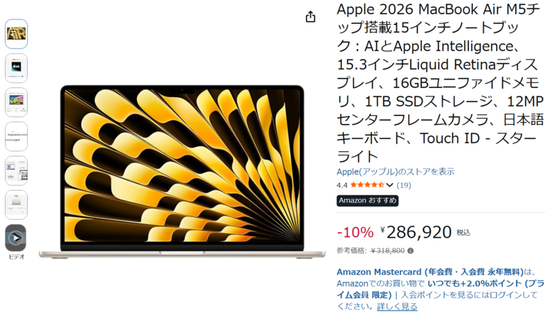MacBook Air M5がAmazonで値下げ！ 15インチ・1TBモデルが31万8800円