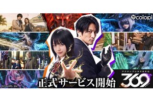 コロプラ新作『アクティブシネマRPG 369（ミロク）』が本日サービス開始！「シネマティック映像×ゲーム」のブラウザゲーム