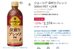 コーヒー高いし、箱買いするなら今！ 「ジョージア 深煎りプレッソ」24本が15％オフ