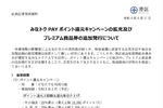 激アツ！港区で「最大25％還元」2027年2月開始　住民以外も利用可能