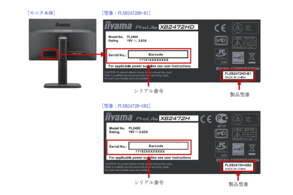 液晶モニターのシリアル番号と製品型番の確認方法