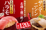 【本日開始】天然まぐろ120円～、サンマも登場！ スシロー秋ネタ続々