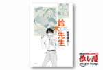 【全巻99円】なぜ『鈴木先生』の生徒たちは些細な問題も大真面目に考えるのか?【Kindle漫画セール情報】