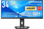 「安価な大画面が欲しい！」3440×1440解像度＆120Hzで4万円台の掘り出し物はいかが？