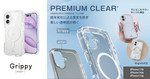 iPhone 17対応ケース「Grippy」登場 黄ばみにくい透明素材＆MagSafe対応