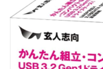 さようなら「玄人志向」 サングラスロゴ入り人気製品がAmazonでセール中