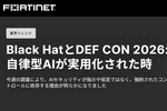 AIエージェントが「想定外の経路」で攻撃？ Black Hat・DEF CONで見えた新たなセキュリティリスク