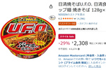 「U.F.O.」を12個まとめてストック！ 日清の定番カップ焼そばがスマイルSaleでお買い得