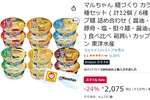 6種類あるから飽きにくい！ 「麺づくり」12食セットがAmazonスマイルSaleに登場