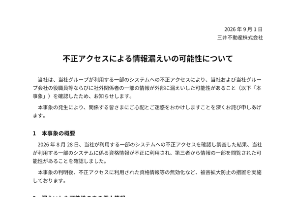 三井不動産のニュースリリース