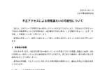 三井不動産に不正アクセス 最大5万5000件の情報漏えいか