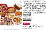 すき家＆なか卯を冷凍庫にどっさり！ 丼・カレー19食セットがお買い得