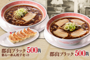 【3日間】500円ラーメン餃子セットも、 幸楽苑「創業祭」