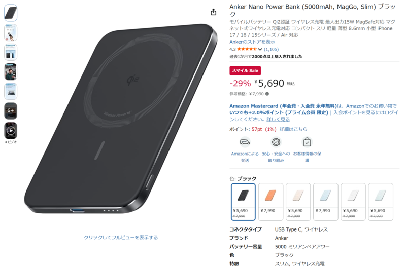 スマホに磁石でピタッ！ Ankerの薄型ワイヤレスバッテリーがお買い得