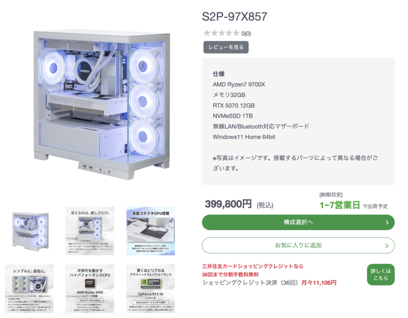 WQHDゲームも見た目も妥協なし！ Ryzen 7 9700X＋RTX 5070、32GB