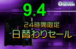 ゲーミングPCが最大14万6000円安い！ パソコンショップSEVENの1日限定セール