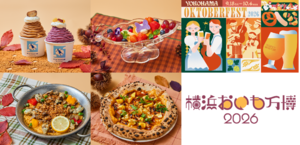 食欲の秋！横浜赤レンガ倉庫で栗や芋などを使った特別メニューが登場！