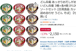 「どん兵衛」を12個ストック！ 小腹にうれしい“あっさり”3種類セット