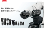 マキタ、パナソニックの工具事業を取得 工場市場へ本格参入