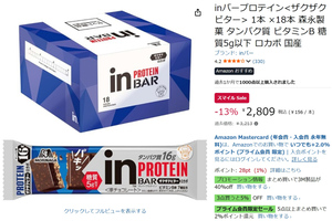 タンパク質16gを手軽に！ 「inバープロテイン」18本セットが13％オフ
