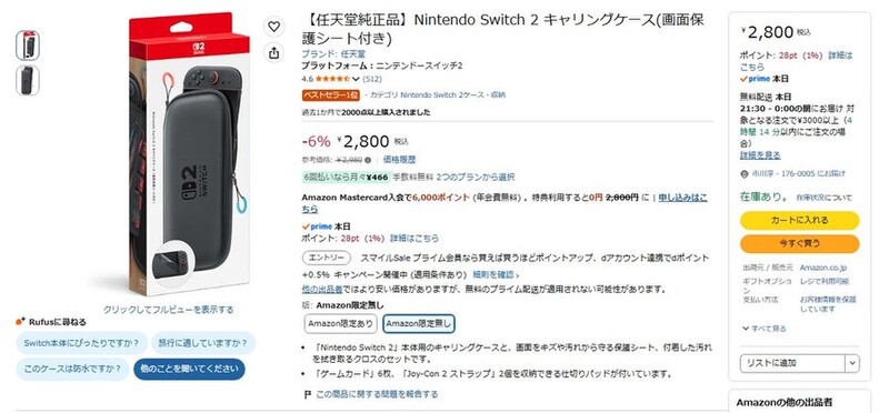 やっぱり純正！」という人にオススメ。Switch 2の公式キャリングケース