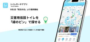 災害時のトイレ課題。仮設トイレの設置場所を自治体から収集するアップデート