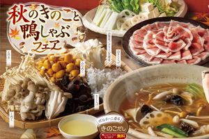 「鴨しゃぶ」食べ放題2969円～！ 牛も豚も鶏も好きなだけ　9月10日スタート
