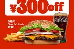 人気セット300円引き！ これはお得　バーガーキングで「ワッパー祭り」